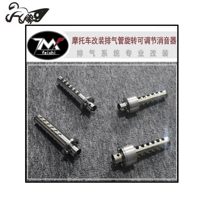 摩托车改装排气管旋转可调节消音器48mm51mm款不锈钢消声器消音塞