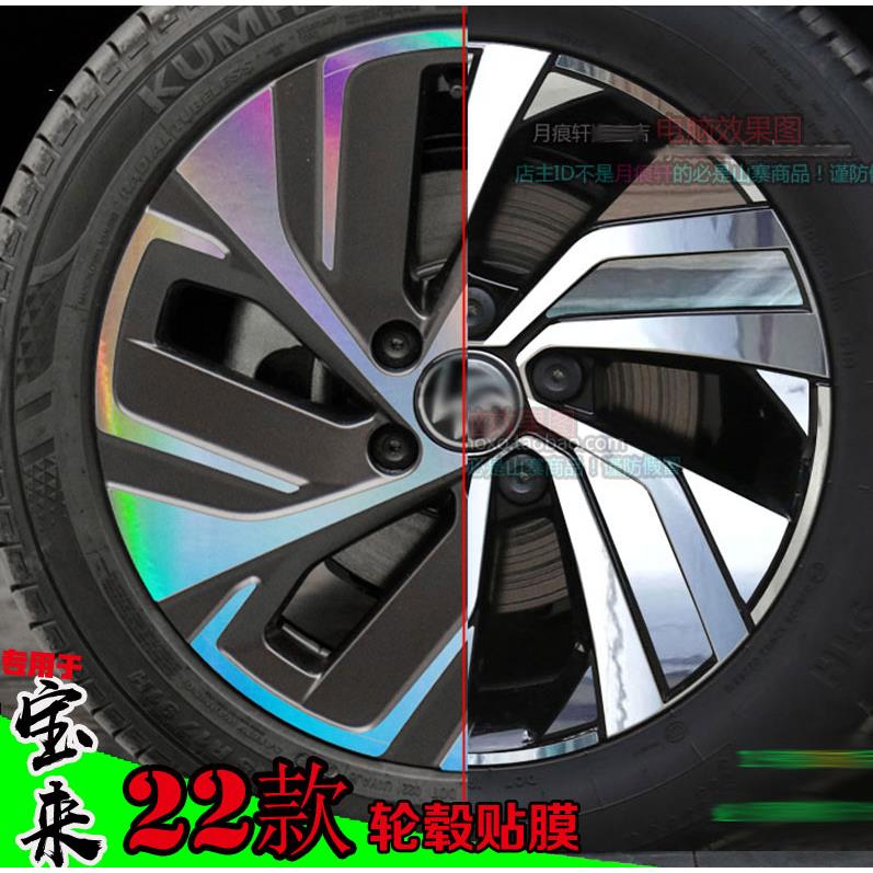 22款宝来轮毂贴纸镭射七彩改装饰防水车贴碳纤维反光改色划痕遮盖