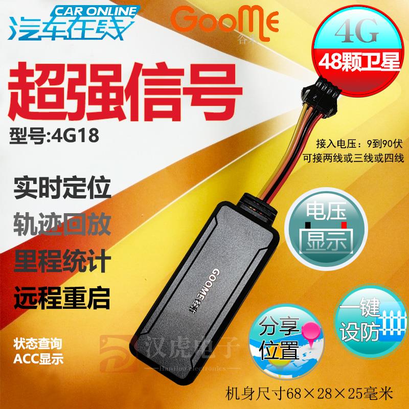 汽车在线4G1809汽车电动车GPS定位器谷米爱车安卫星跟踪器防盗器