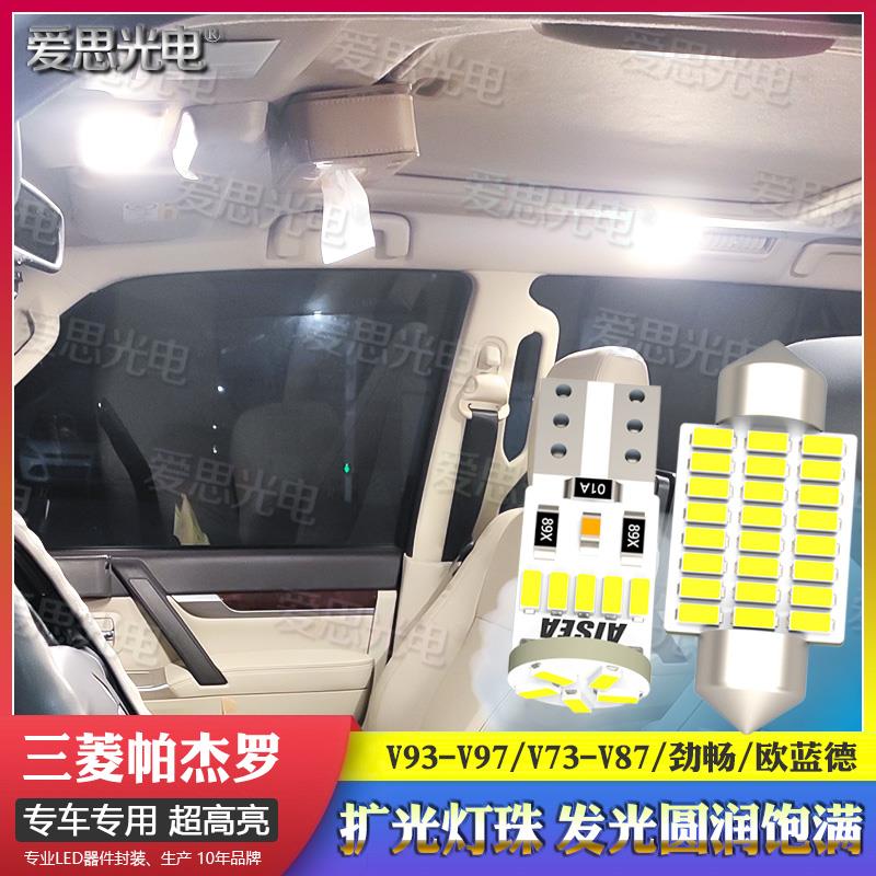 帕杰罗V93V97V73V77劲畅欧蓝德LED阅读灯氛围灯高亮纯正改装配件