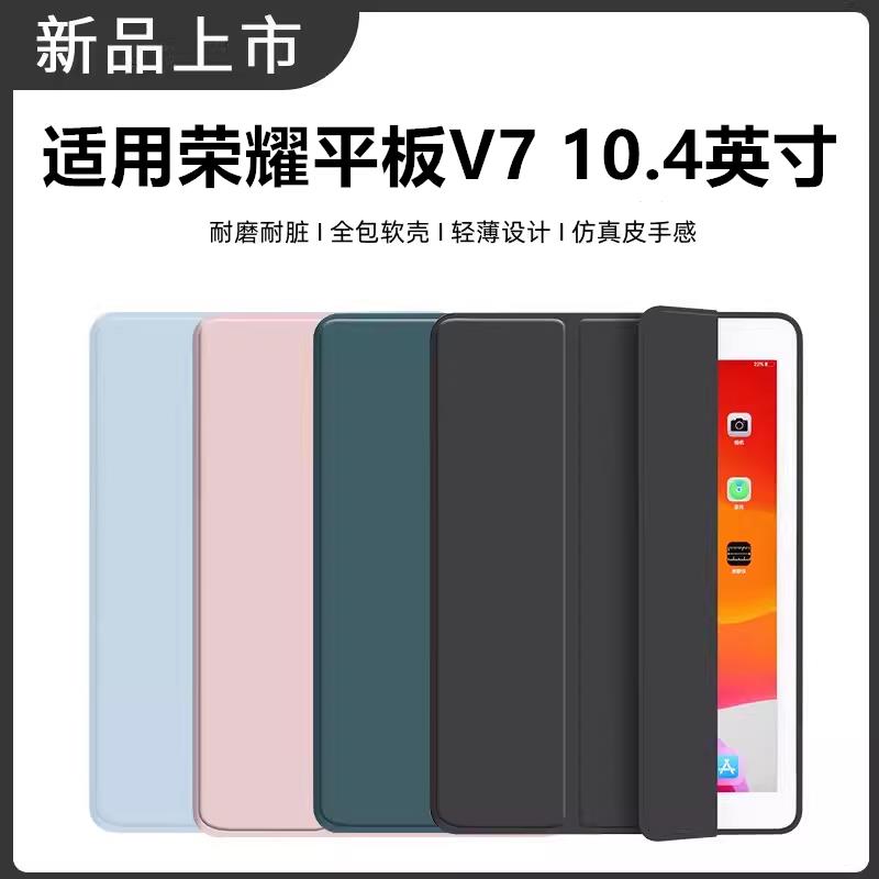 适用荣耀平板v7保护套honorpadv7壳v710.4翻盖krj2w09外套krj2一an00KRJ2-W09电脑Honor PadV7矽胶anoo软pad