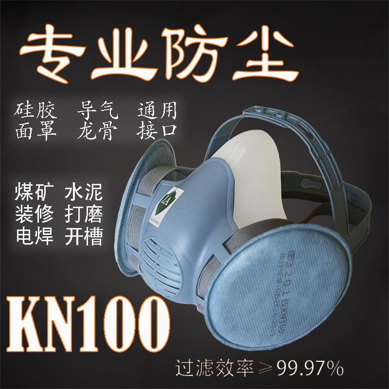 宝顺安防尘口罩kn100防工业粉尘打磨装修煤矿井下硅胶可调节面具
