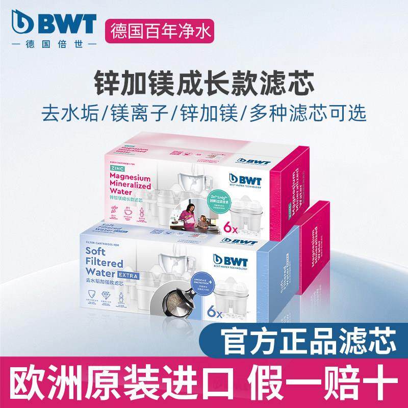 德国bwt净水壶滤芯倍世过滤水壶净水器原装进口镁离子滤芯6只装