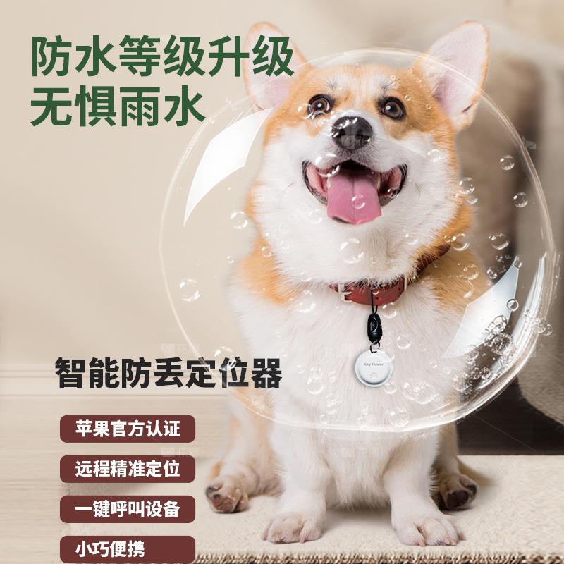 宠物定位器猫咪防走丢小狗狗跟踪防丢器airtag订位器追踪定仪器卫