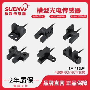 Y45 L45 K45 T45 神武直销SM槽型光电开关传感器限位感应器光耦PM