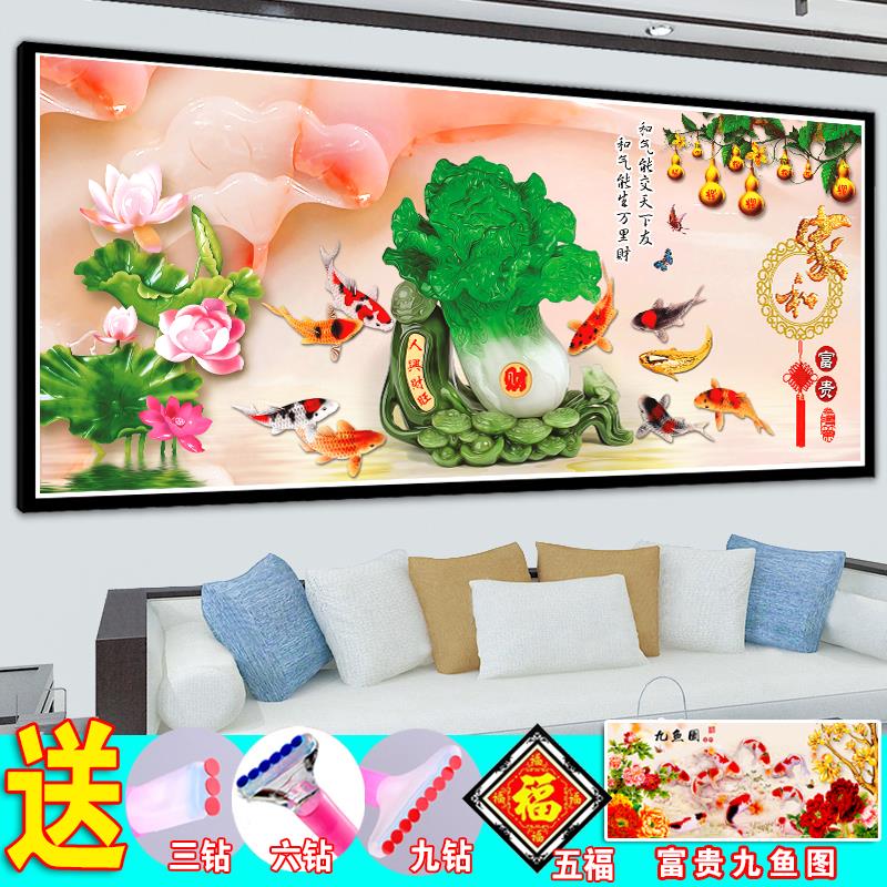 钻石绣满钻5d钻石画家和万事兴2024新款客厅白菜九鱼图贴钻十字绣