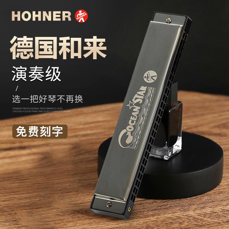 德国原装和来口琴24孔复音C调初学者/进阶高级演奏级专业学生入门
