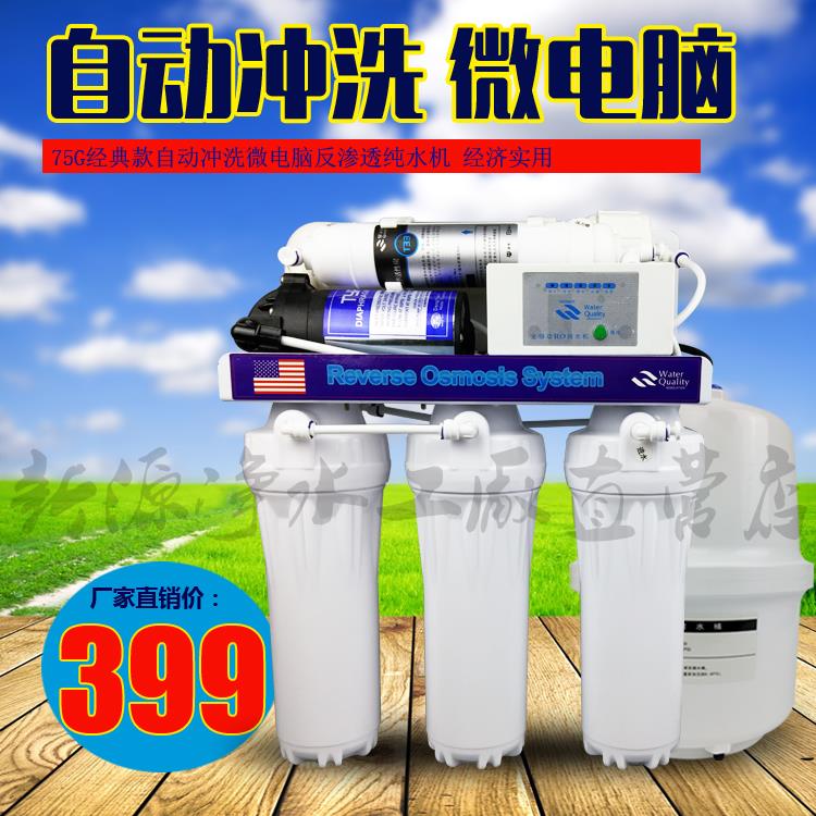 新源净水器家用厨房五级六级75G反渗透RO纯水机除水垢碱过滤器K1