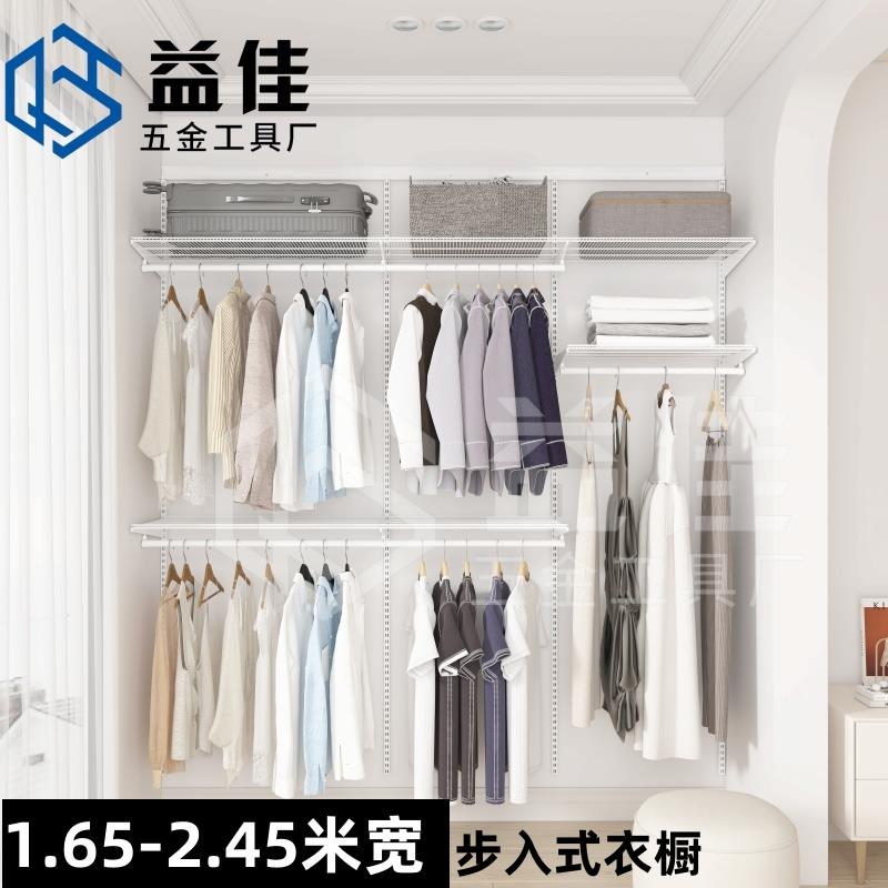 定制步入式金属衣帽间 益佳五金衣橱置物挂衣网板可调节组合套装