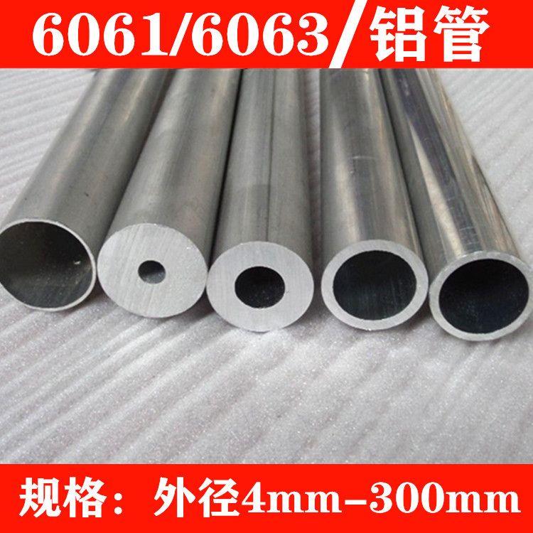 6063铝合金管子 空心铝管圆管外径4 5 6 7 8 9 10 11 12 14 16mm