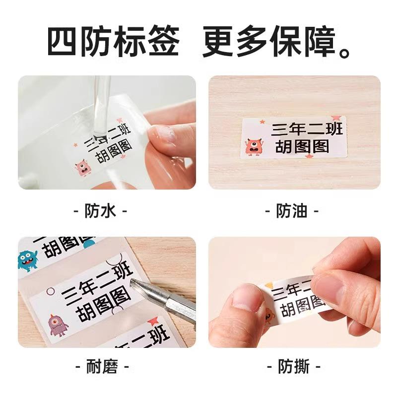硕方T50pro标签机打印纸卡通姓名贴儿童学生名字可爱动物家用分类