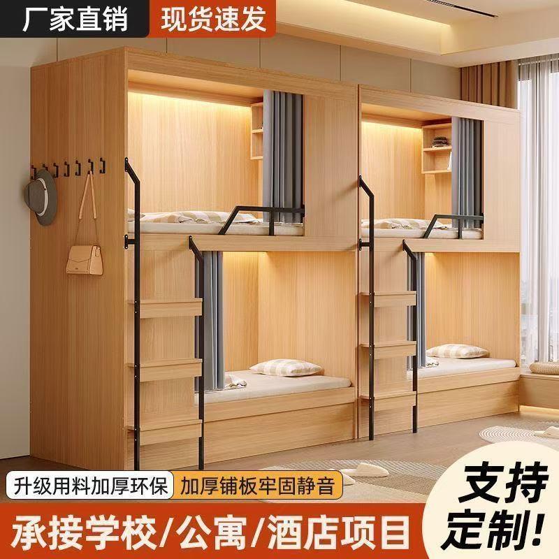 太空舱上下床青旅民宿双层床公寓床学生宿舍实木上下铺电竞酒店床
