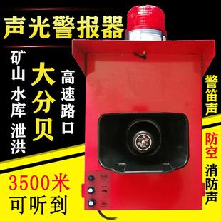 工业声光一体警报器300W高分贝大喇叭防空消防可调语音报警器220V
