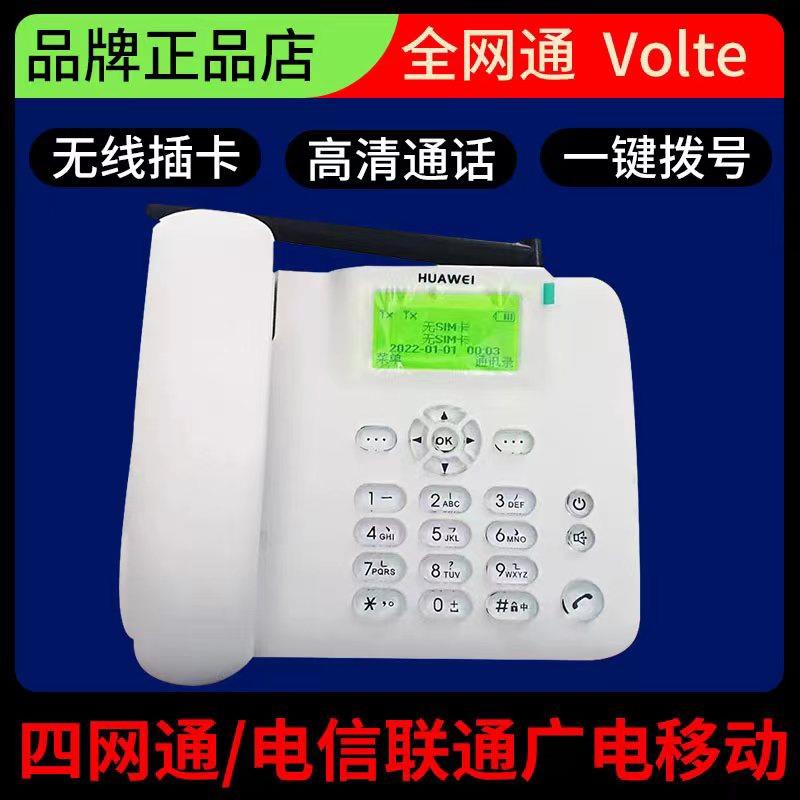 包邮F202全网通volte高清语音通话4G5G卡电信移动联通电话机