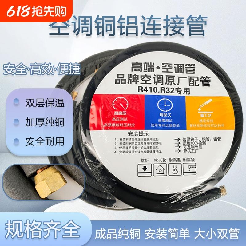 空调1P1.5P3P5P铜铝连接管加厚R32/410a变频专用铝管免焊接加长管