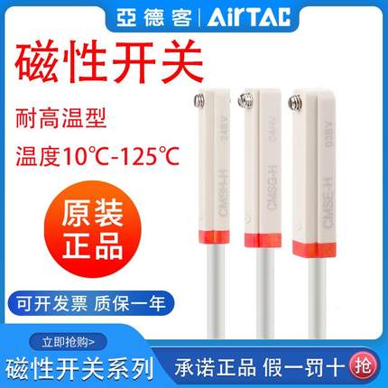 亚德客CMS耐高温125℃感应线磁性开关CMSG/CMSH/CMSE/CMSJ-020H