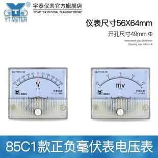 v正负电压表50v双向毫伏表20mv指针±300mv直流仪表dc600v 85c1