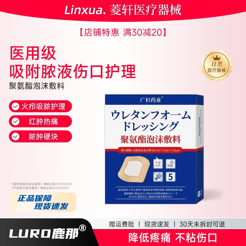 【红薯同款】广杉药业医用聚氨酯泡沫敷料吸附脓液伤口护理火疖子