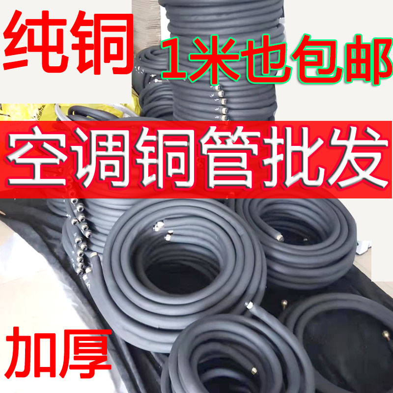 现货空调铜管连接管成品 纯铜管 定制