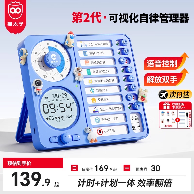 猫太子计时器小学生自律神器