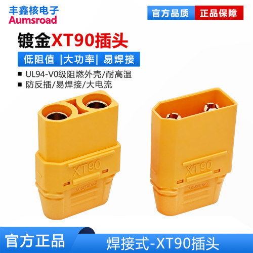 大功率XT90电源插头母座锂电池包