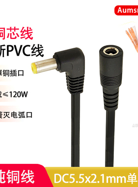 DC5.5*2.1公母头电源线9V12V大功率10A弯头连接线18awg接头单头线