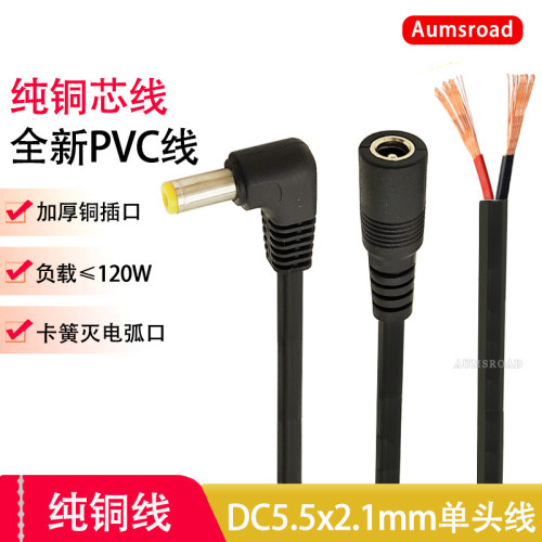 dc电源连接线公头母头5.5*2.1mm