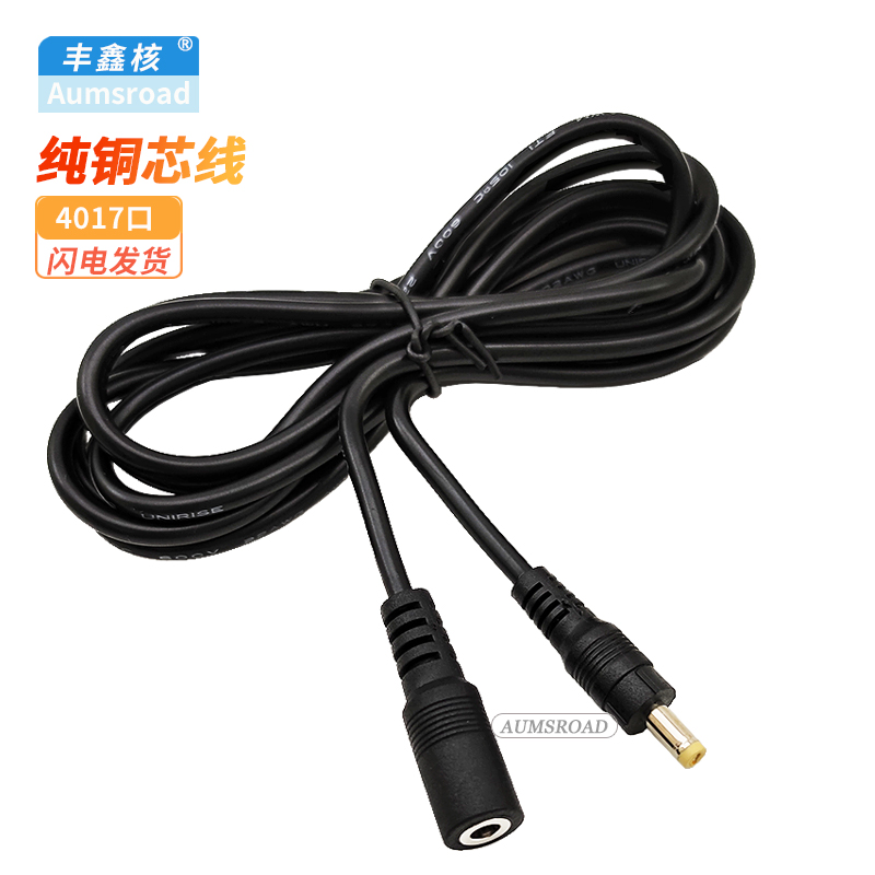 DC4.0*1.7公母头延长线38W纯铜