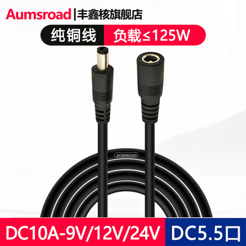 12V24V电源公母头延长加长连接线