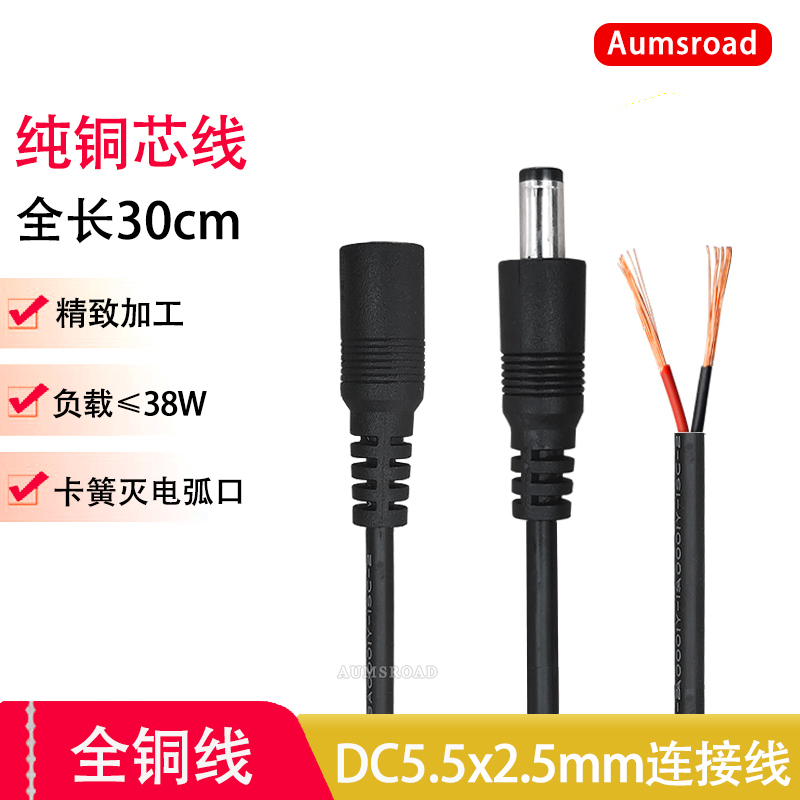 DC电源连接线5.5*2.5mm单公母头