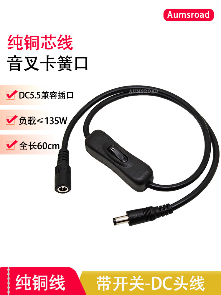 直流电源线9V12V24V带开关大电流接线圆头Dc5.5Mm兼容公母18Awg