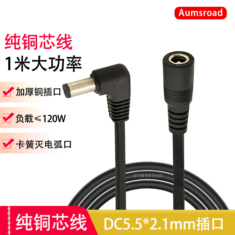 dc电源12V连接线公母头5.5*2.1
