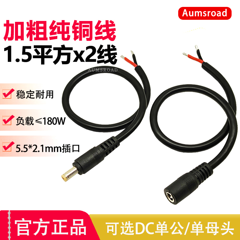 DC电源公头母头12v单头5.5连接线