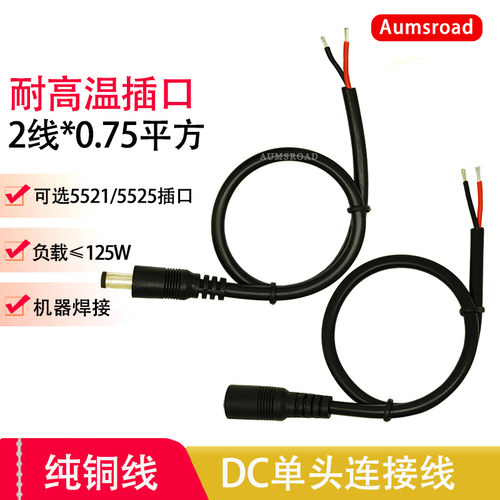dc电源线公母接头插头5.5连接线