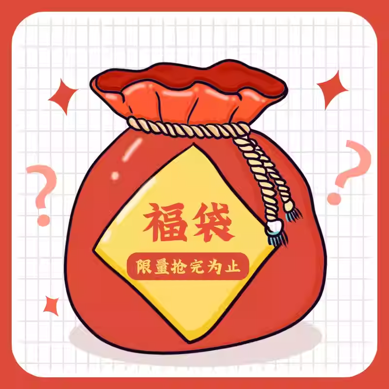 【花花专享】黛凡妮打底衫福袋ZJ5007,女士内衣/男士内衣/家居服,睡衣/家居服套装,淘宝优惠券,粉丝福利购,淘宝优惠卷