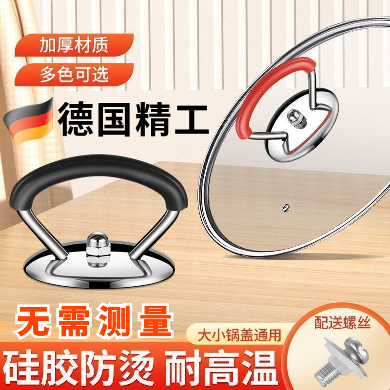 通用锅盖子把手厨房可替换顶帽加厚螺母玻璃锅盖头炒锅锅盖帽硅胶