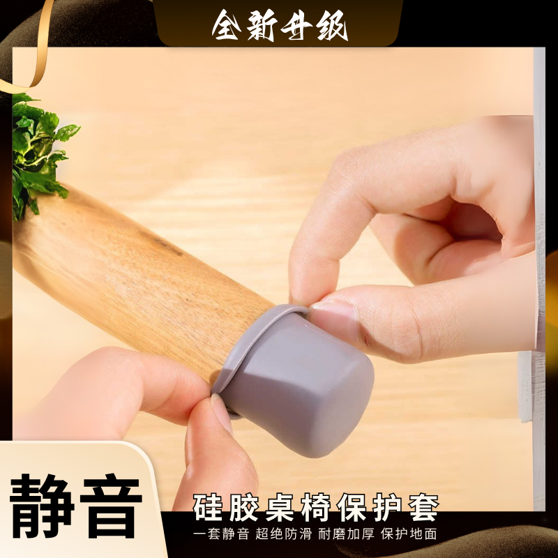日本静音椅子脚套桌椅脚垫桌子硅胶保护套耐磨桌脚防滑凳子腿脚套