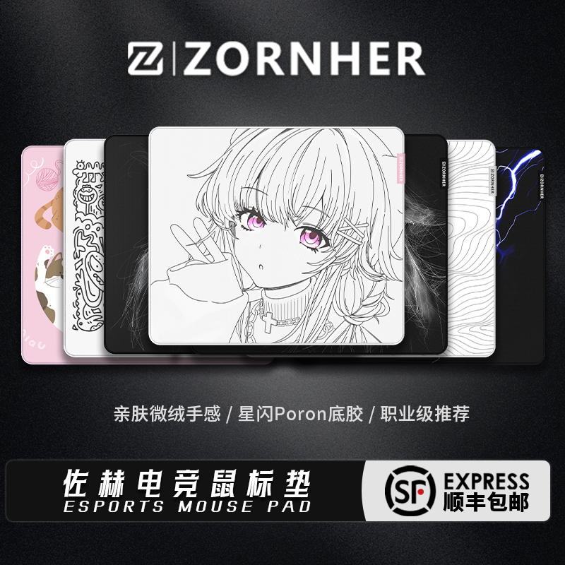 佐赫凌空电竞鼠标垫电竞好物