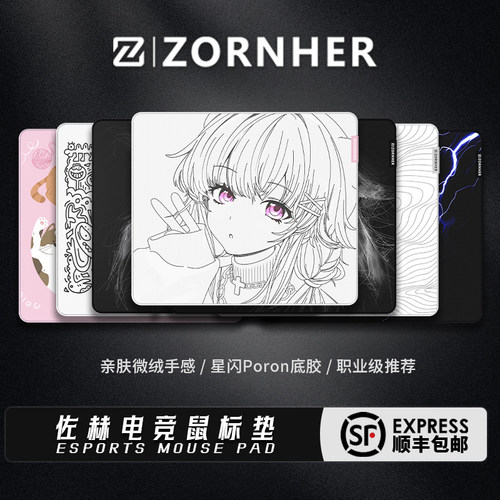 佐赫凌空电竞鼠标垫电竞好物