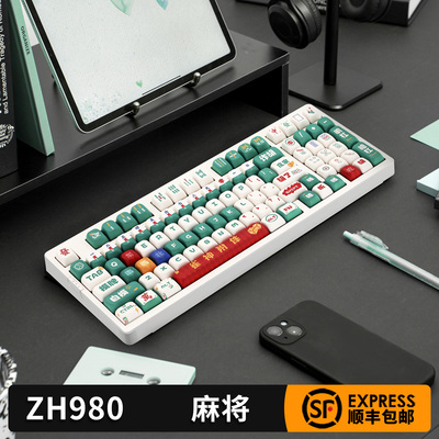 佐赫ZH980三模机械键盘麻将