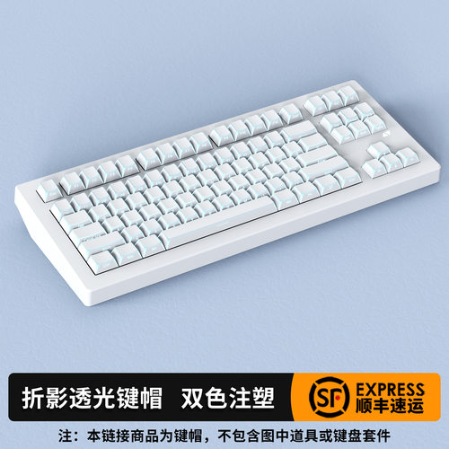 佐赫侧刻折影透光键帽137键