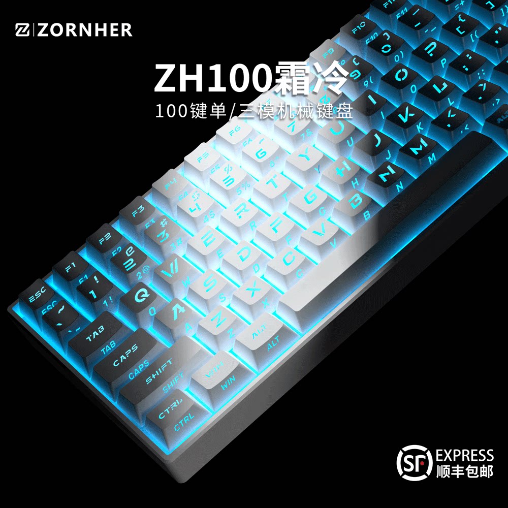 佐赫ZH100霜冷机械键盘白色有线蓝牙客制化办公电竞键盘游戏码字