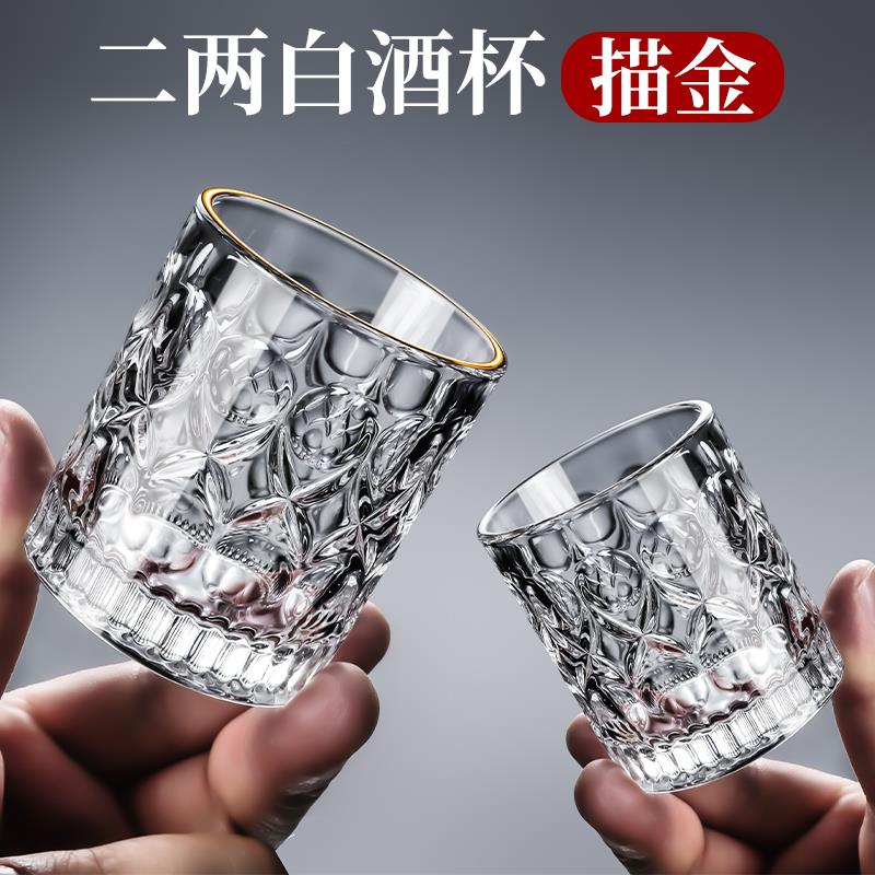 新款白酒杯二两描金套装家用高级感轻奢玻璃2两小酒杯啤酒杯子