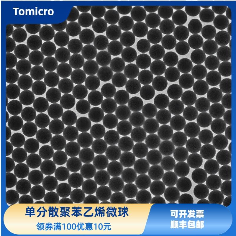 聚苯乙烯微球20纳米~1000微米 羧基/氨基 单分散PS微球 可开发票