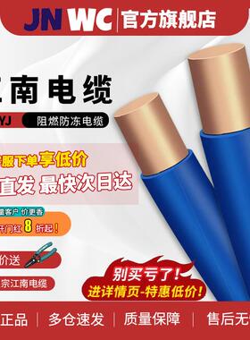 JNWC江南国标BYJ电线单芯1.5 2.5 4平方wdz铜芯6硬线低烟无卤阻燃
