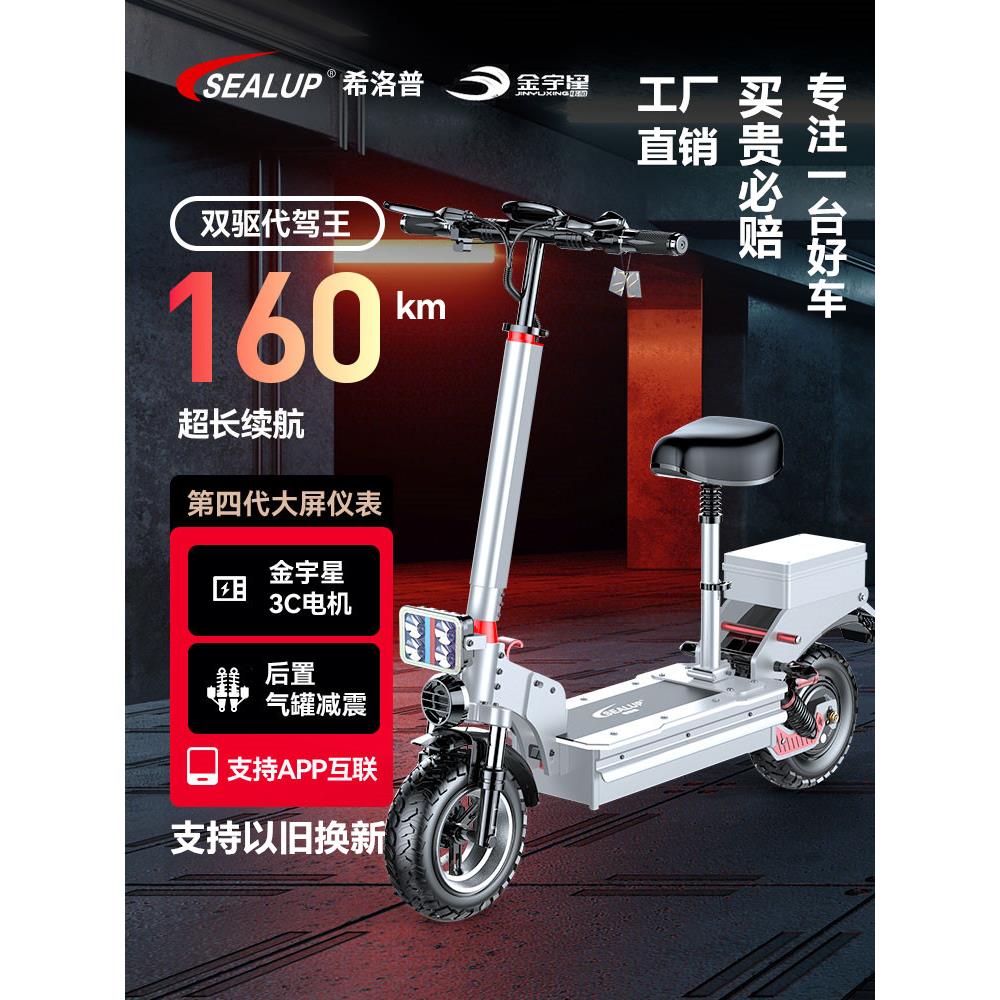 希洛普 160公里续航电动滑板车高速折叠代步车双驱电动车 代驾车