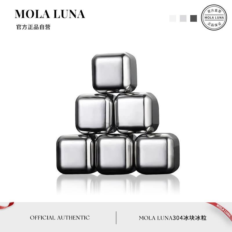 MOLA.Iced.不锈钢304冰块冰粒冷冻冰块金属冰块家用冷冻球|冰镇