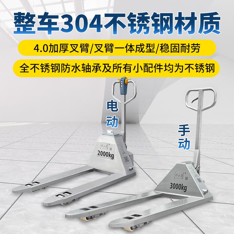 不锈钢电动叉车2吨搬运车小型液压车锂电池电瓶装卸托盘电动地牛