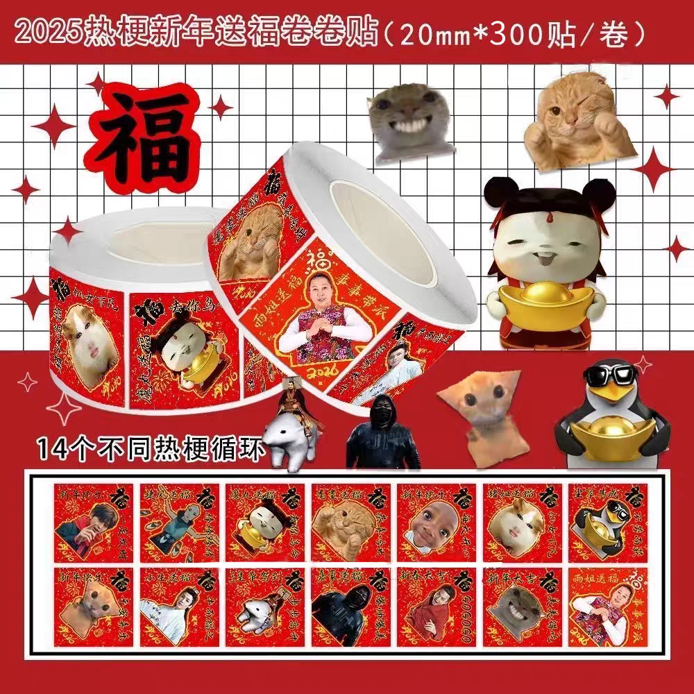 爆款】网络热梗表情包新年元旦福字卷卷贴搞笑抽象哪吒魔丸贴纸,文具电教/文化用品/商务用品,不干胶标签,淘宝优惠券,粉丝福利购,淘宝优惠卷