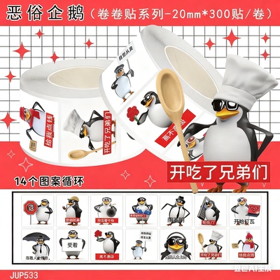 恶俗企鹅贴纸恶搞沙雕表情包贴画恶搞沙雕表情包贴画恶搞沙雕